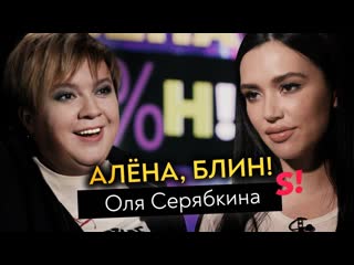alyona blin - seryabkina without fadeev - a new novel, a trial with malakhov, a fight with temnikova
